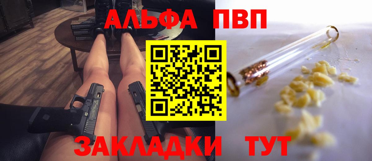 Альфа ПВП крисы CK Владимир