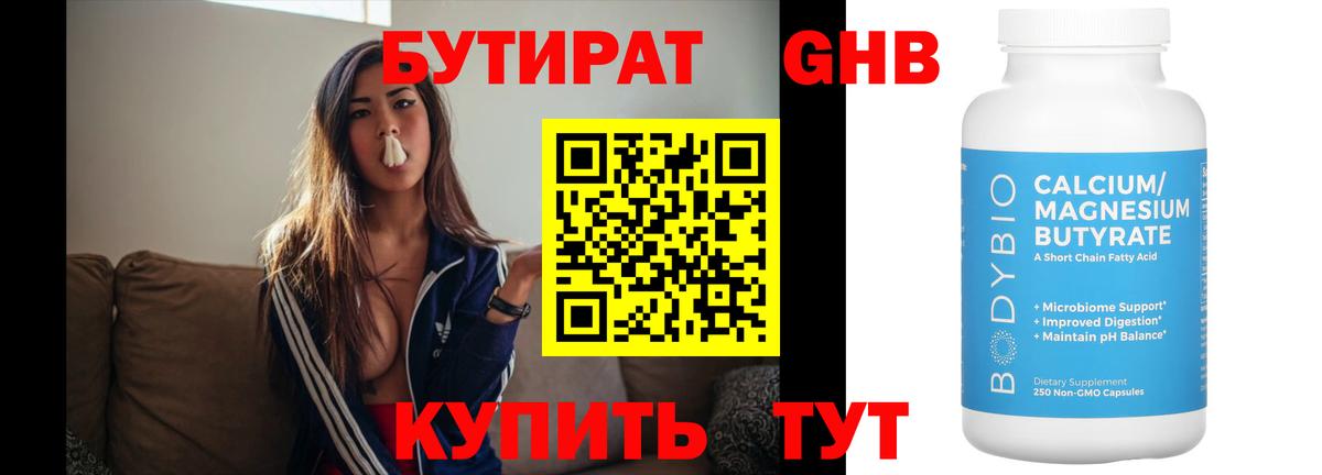 Бутират 99% Владимир