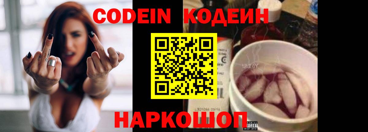 Владимир  Кодеиновый сироп Lean Purple Drank  Кодеин напиток Lean (лин)  Вход с VPN 