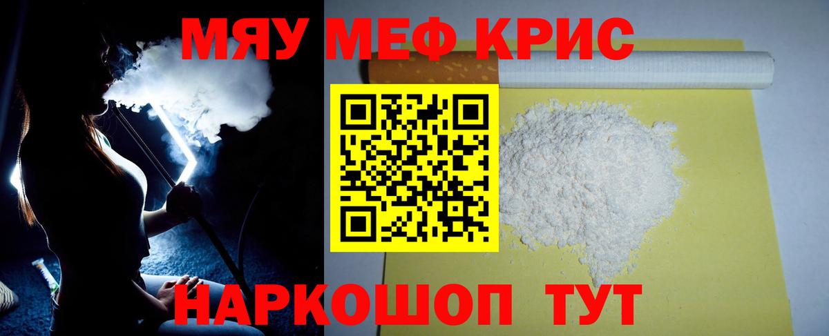 Меф мяу мяу мука Владимир